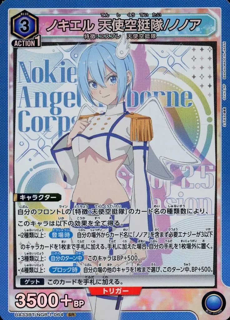 天使空挺隊　パラレル　パーツ　ユニオンアリーナ 中古】ユニオンアリーナ UA33BT/NGR-1-064[SR]：(キラ)ノキエル