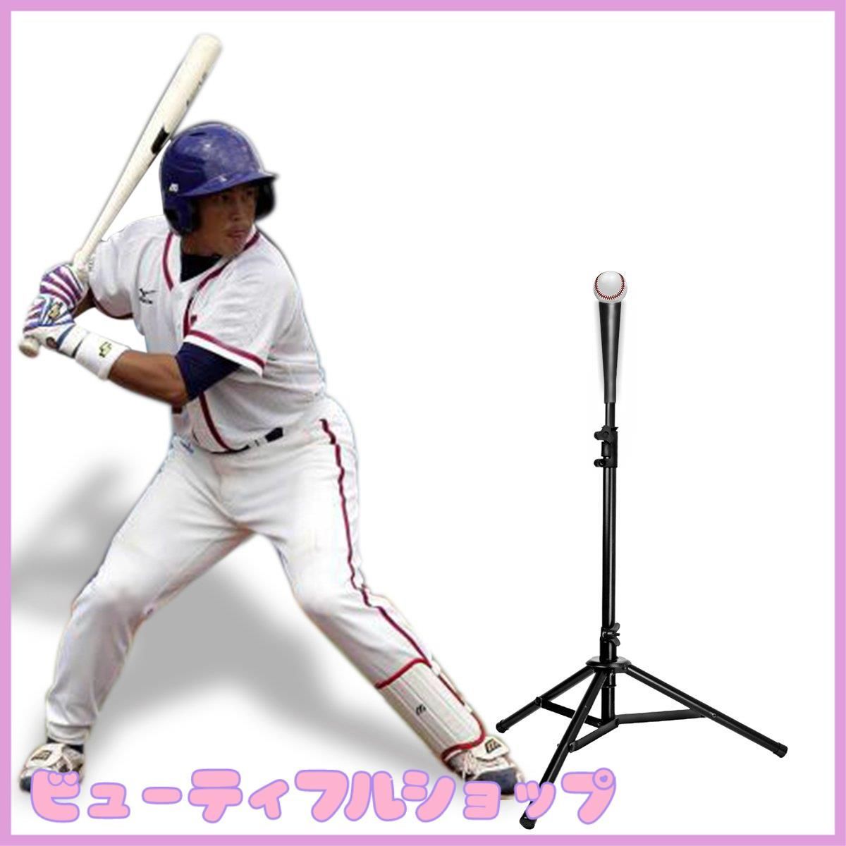 Cyfie バッティングティー 野球 練習スタンド 折り畳み 持ち運び