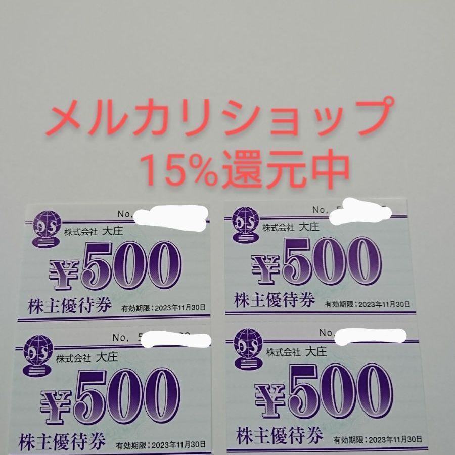 最短発送最新☆大庄　株主優待◎9000円分 レストラン/食事券