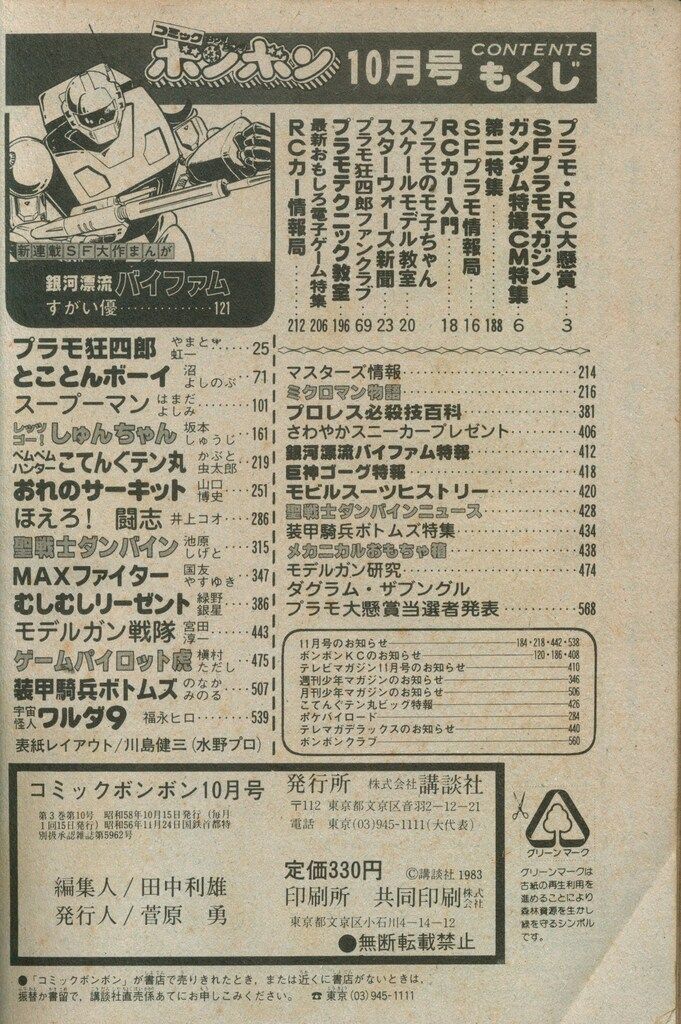 コミックボンボン 講談社 1983年、昭和58年6.9.11月号の通販 みぃ's by