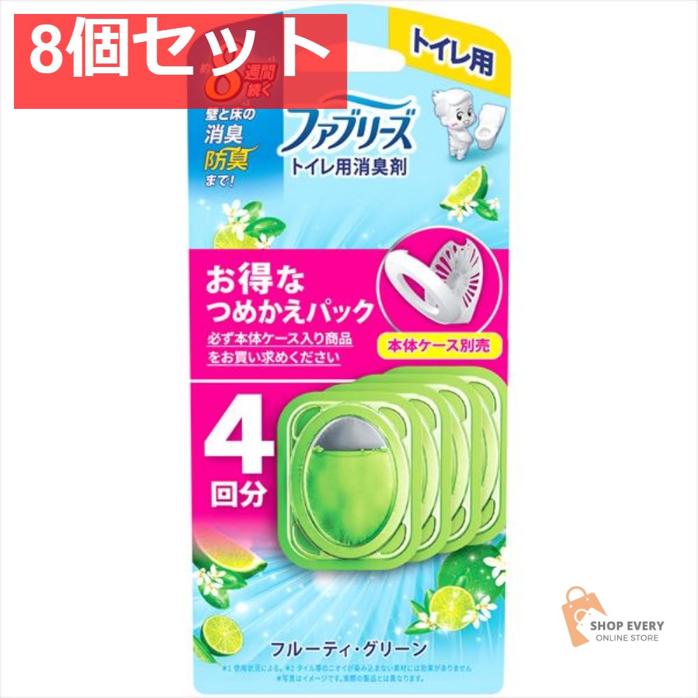ファブリーズ トイレ用消臭剤 フルーティ グリーンつめかえ4個パック 8個セット