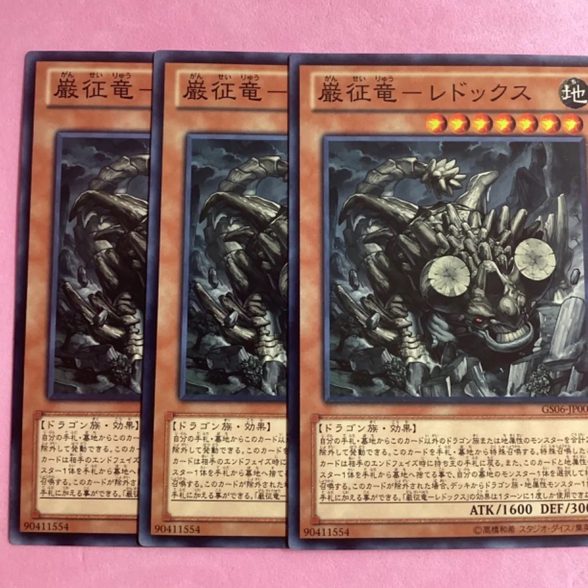 遊戯王レドックス】中国 遊戯王 巌征竜－レドックス GS06 ゴルシク