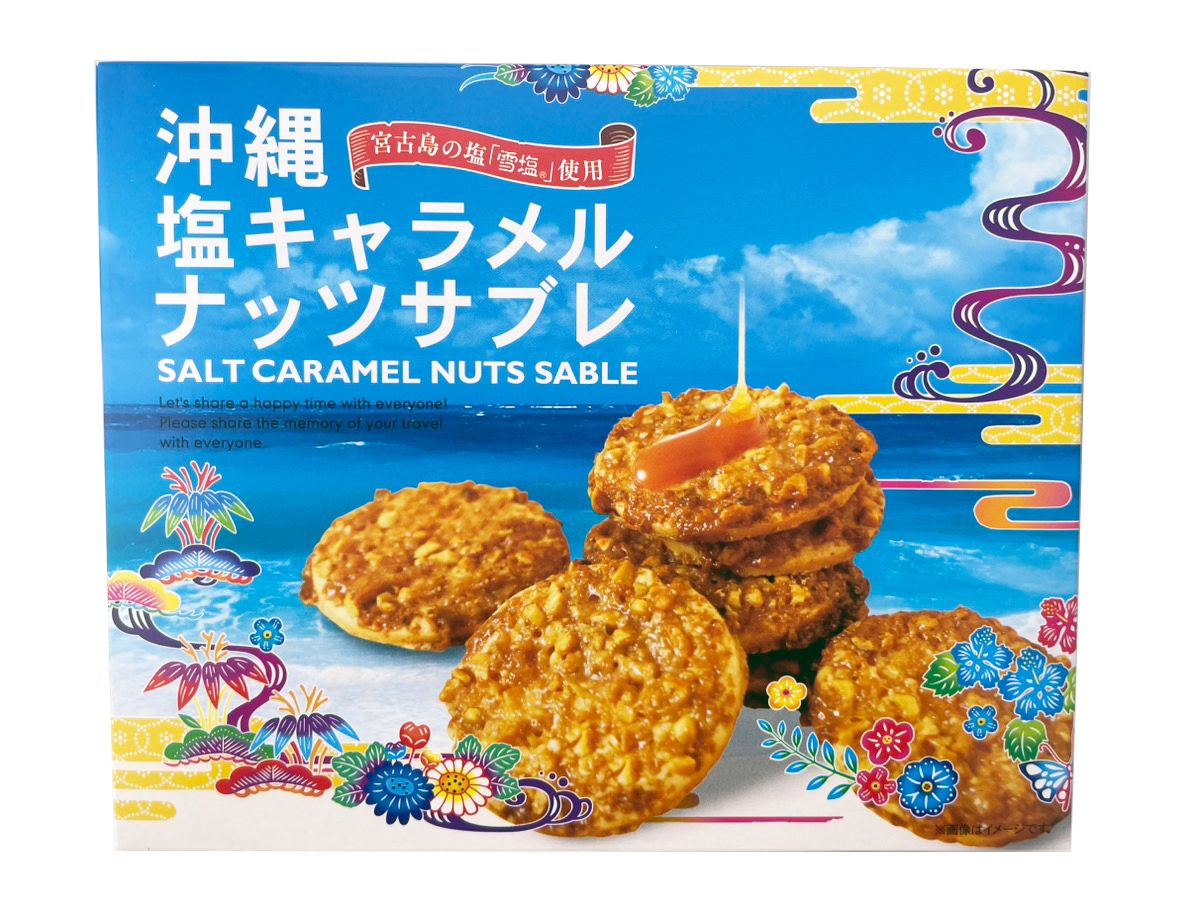 20個セット 沖縄 塩キャラメルナッツサブレ 小 12枚 南風堂 宮古島の雪塩を使用 甘じょっぱサクサクサブレ