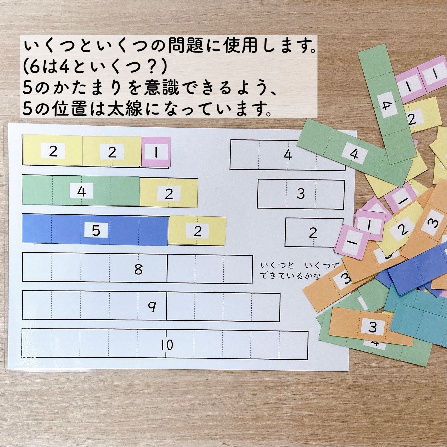 数量パズル　数を量で考えよう　小1 算数　療育　特別支援教育　教材　手作り