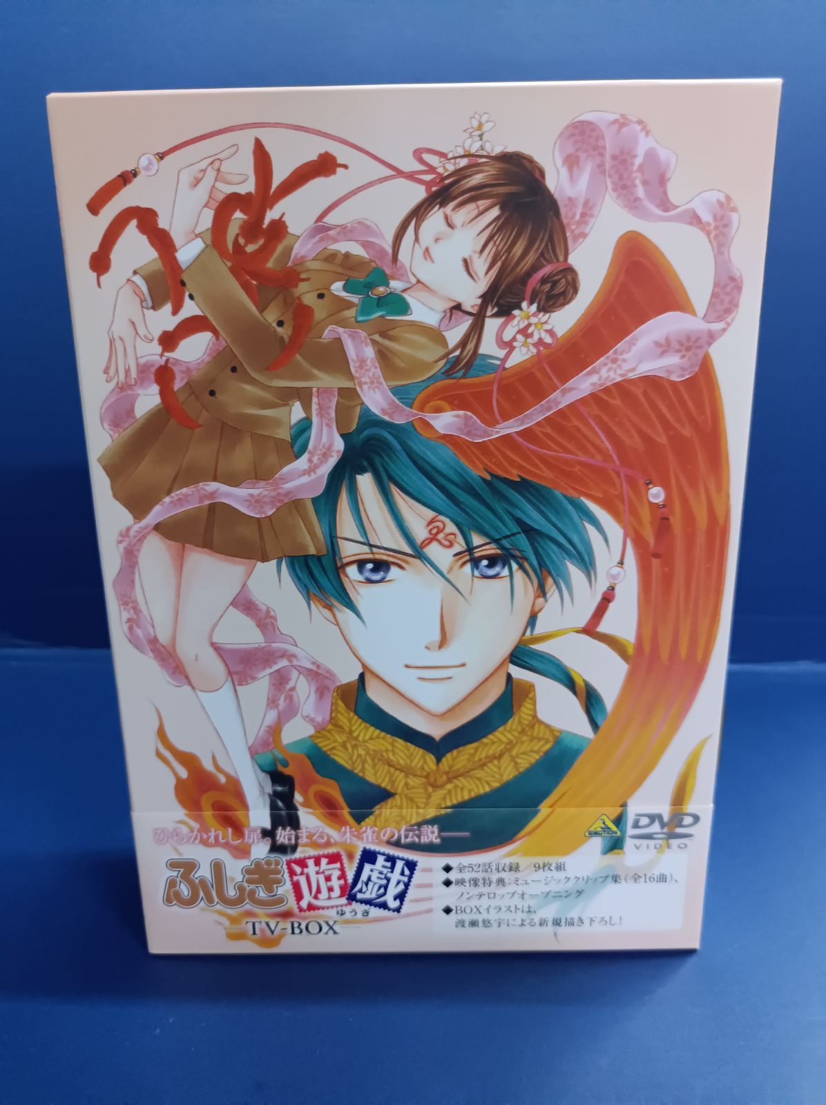 ふしぎ遊戯 TV-BOX [EMOTION the Best] Release “ふしぎ遊戯 第二部