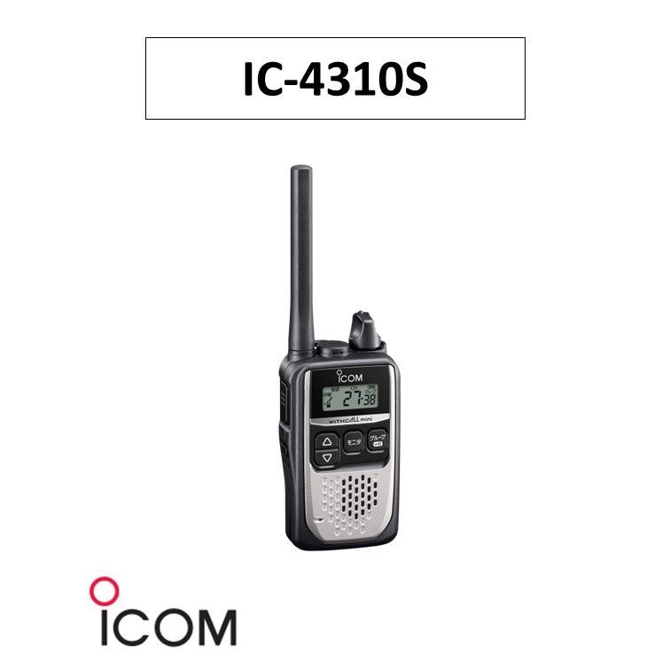 IC-4310S 特定小電力トランシーバー アイコム ICOM Withcall miniシリーズ