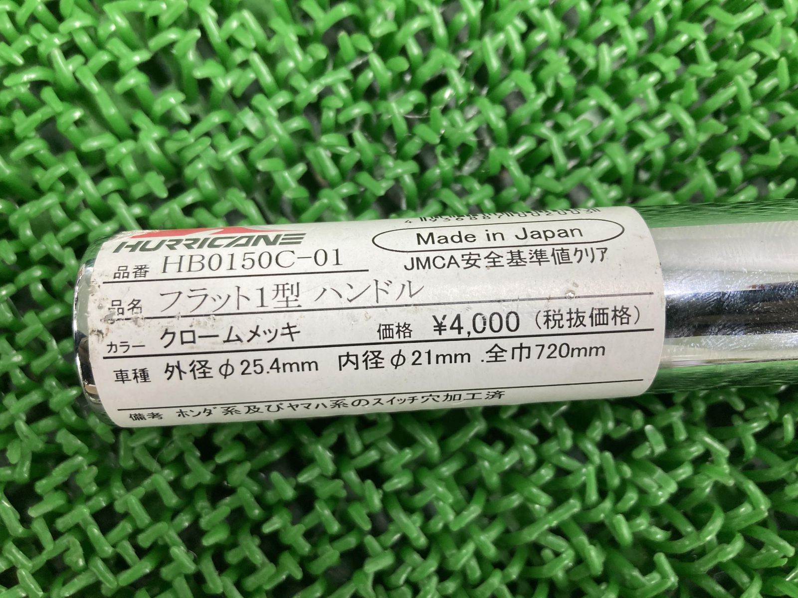 ハリケーン(HURRICANE) ハンドルバー P7 8インチ コンチ1型