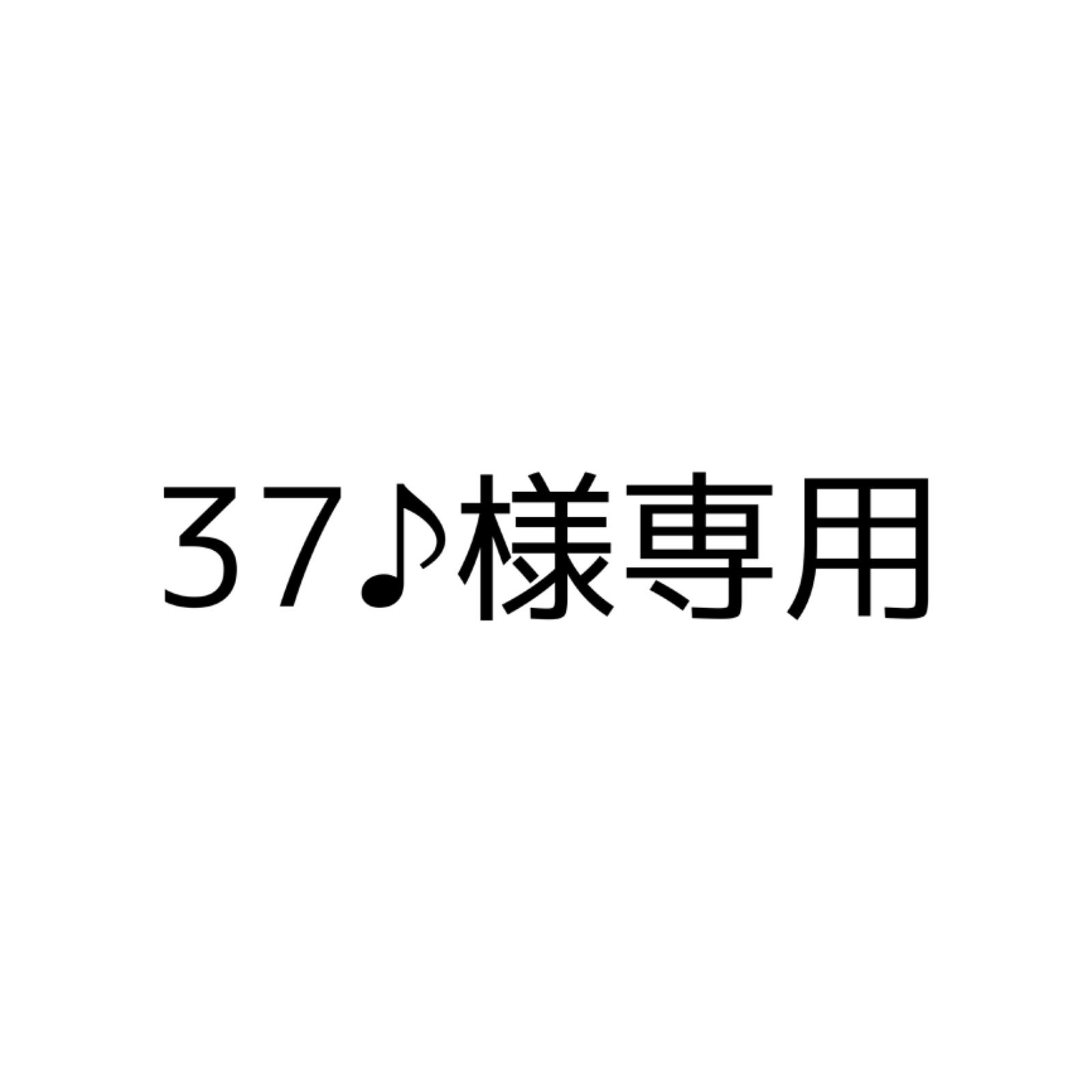 37♪様 専用ページ お作り直し - ♡Angelnail・7,8,9日休み♡ - メルカリ