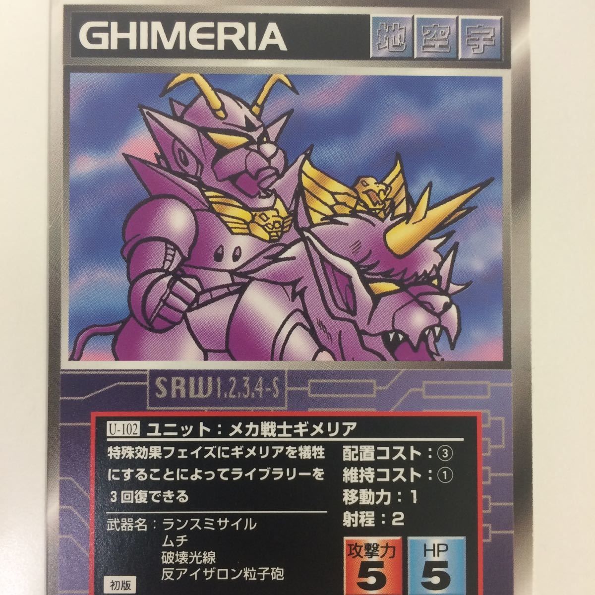 な 2 スーパーロボット大戦 スクランブルギャザー カード 初版 まとめ