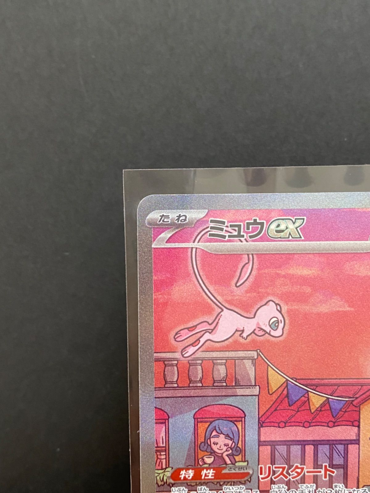 ポケモンカード 151 ミュウex sar ナナミの手助け sr 2枚セット - メルカリ