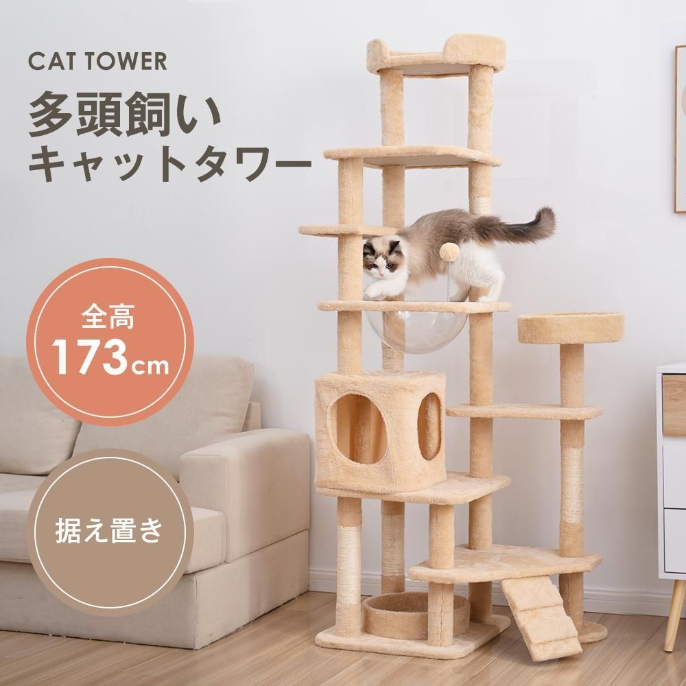 据え置き型 麻紐 爪とぎ 多頭飼い 宇宙船キャットタワー 据え置き型 ベージュ yew2