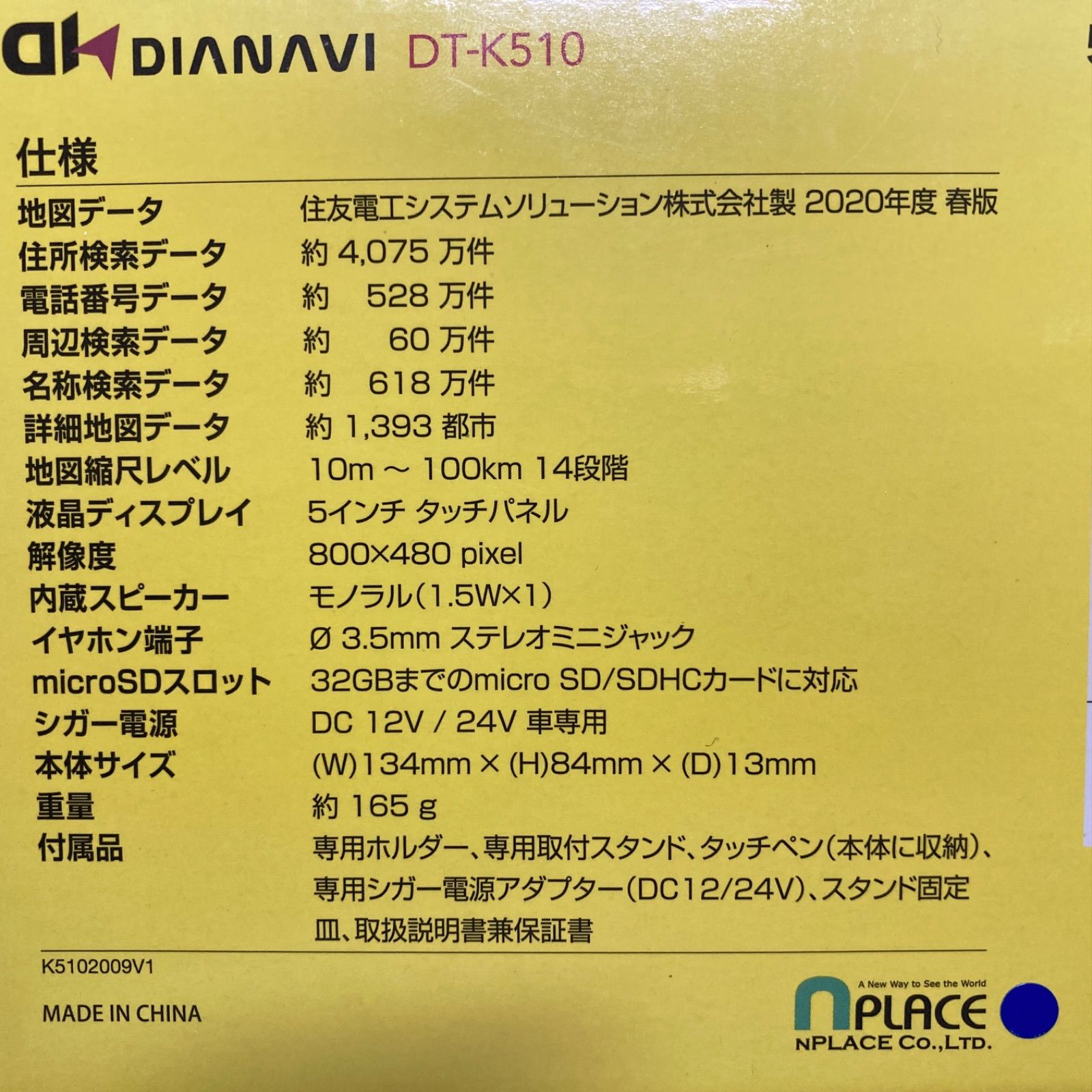 展示☆保証☆NPLACE エンプレイス DIANAVI ダイアナビ DT-K510 5インチ ワンセグポータブルナビ 2020年度春版 - メルカリ