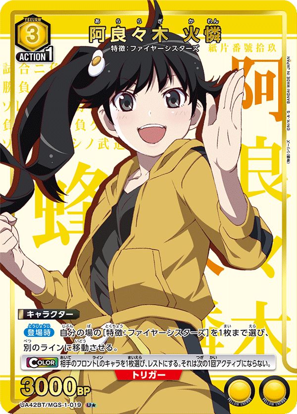 【PSA10 連番】ユニアリ 火憐 月火 星1 パラレル 良イラスト 阿良々木 火憐(U☆){黄}〈MGS-1-019〉[〈物語〉シリーズ]ユニオン