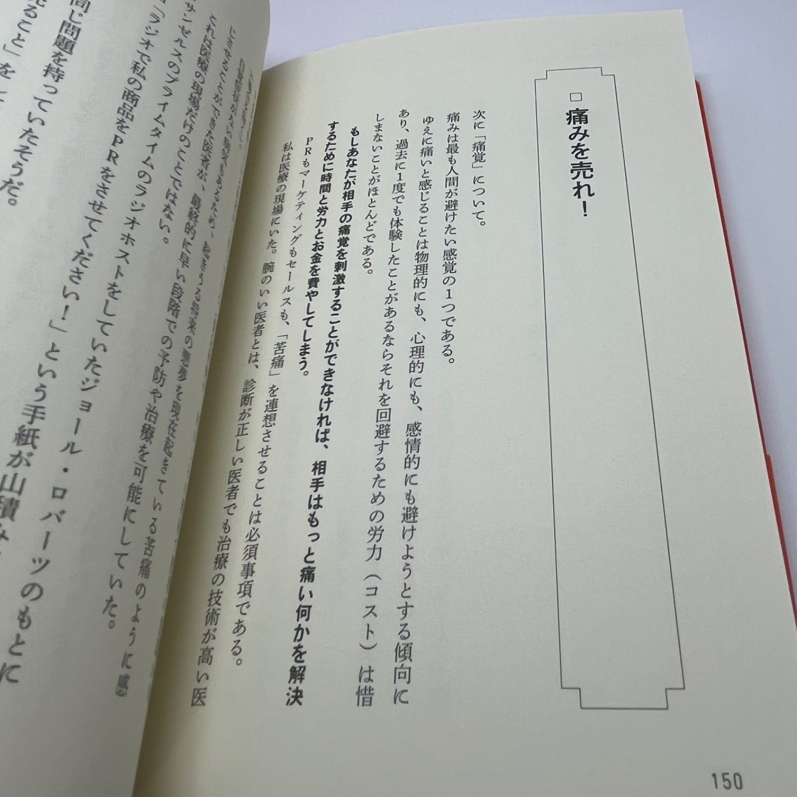 売れるまでの時間-残り39秒: 脳が断れない「無敵のセールスシステム」 [書籍]