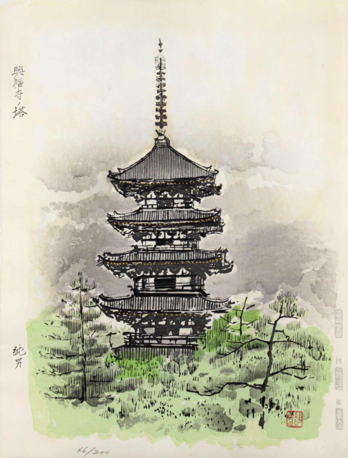 後藤純男 「興福寺の塔」 木版画 絵画 - メルカリ