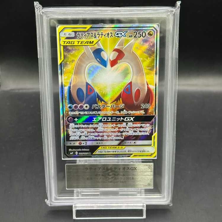 ラティアス＆ラティオスGX ars10 ラティアス&ラティオスGX | ポケモンカードゲーム公式ホームページ
