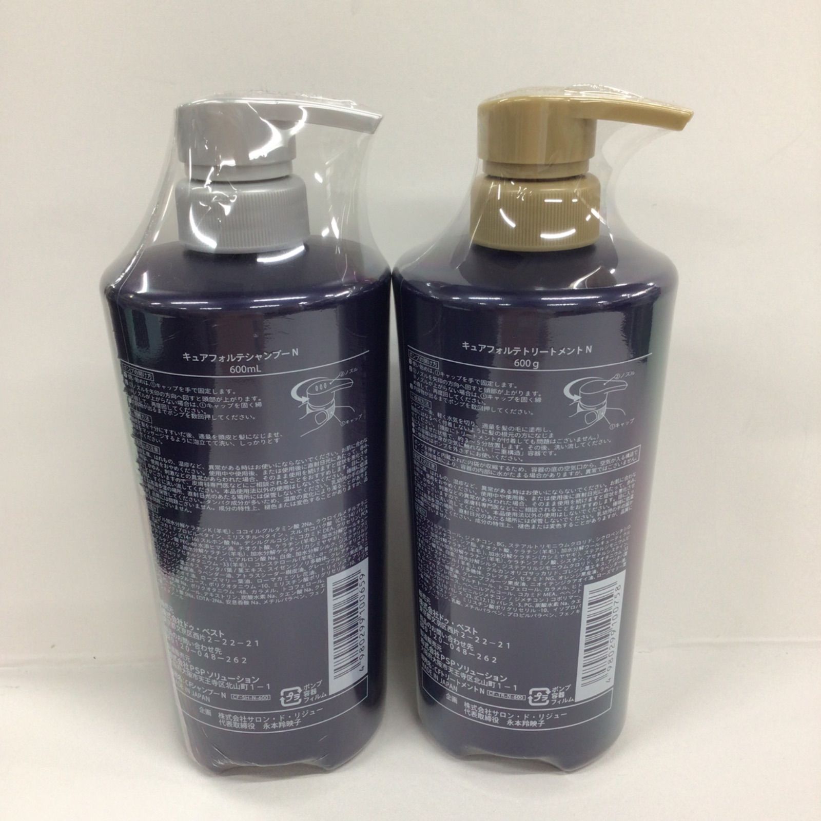 キュアフォルテシャンプーRNと トリートメントRN のセット M1103