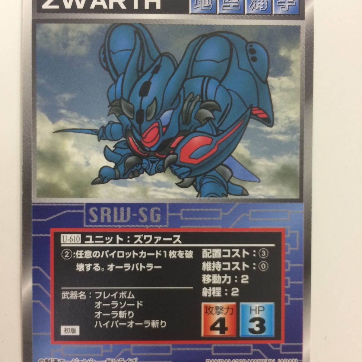 な 2 スーパーロボット大戦 スクランブルギャザー カード 初版