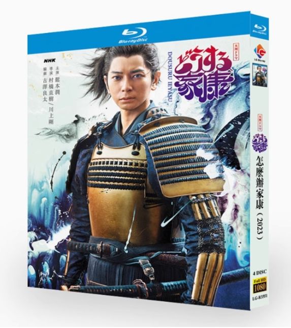 大河ドラマ どうする家康 総集編 DVD（2枚組） 新品