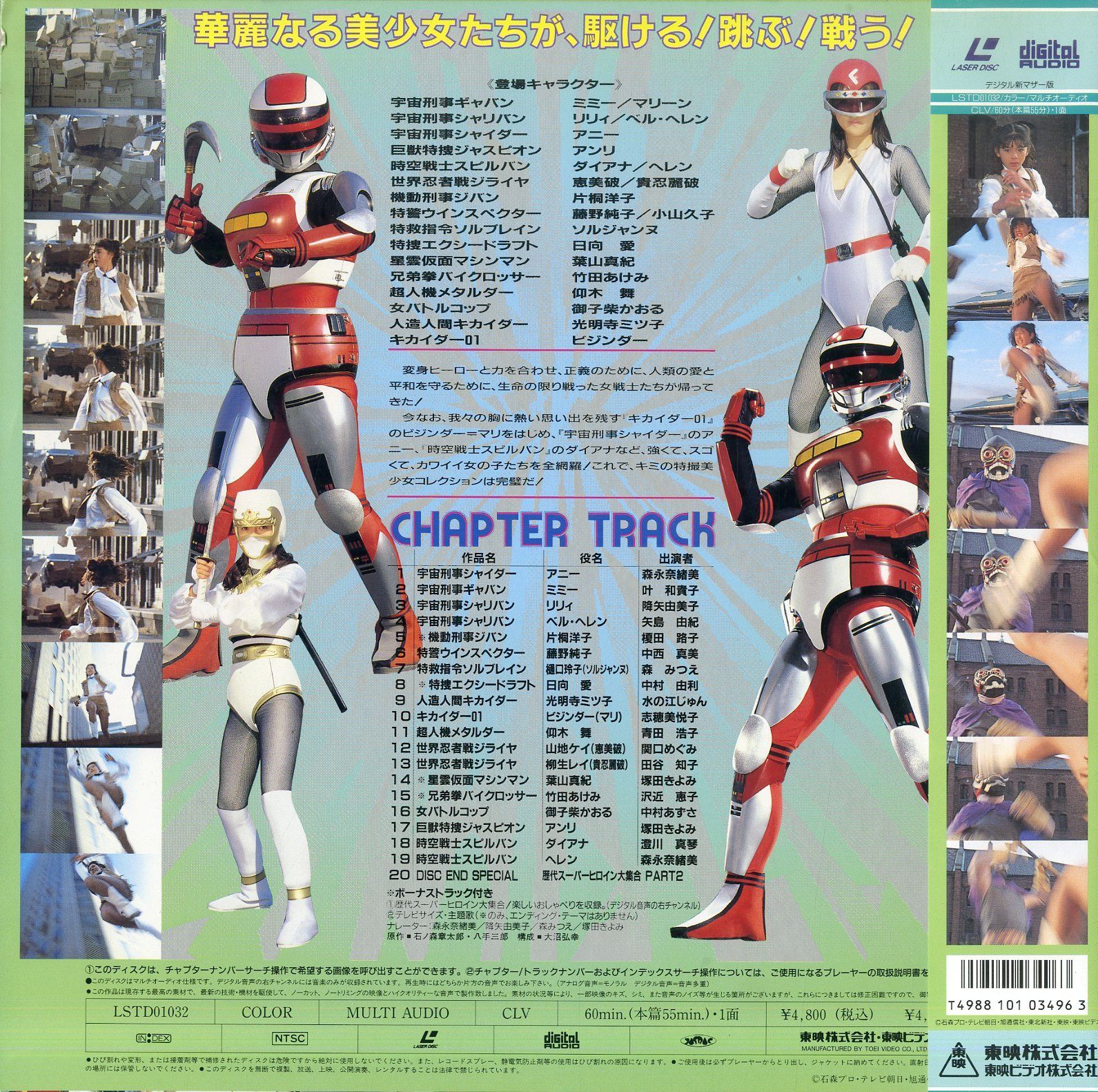 スーパーヒーロー図鑑 1972-1992 特別版 Amazon.co.jp: 【LD】V.A.「スーパーヒロイン図鑑 メタル