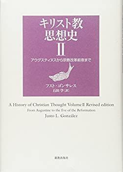 キリスト教思想史 0 |本 通販 キリスト教思想史の諸時代 正規品直輸入