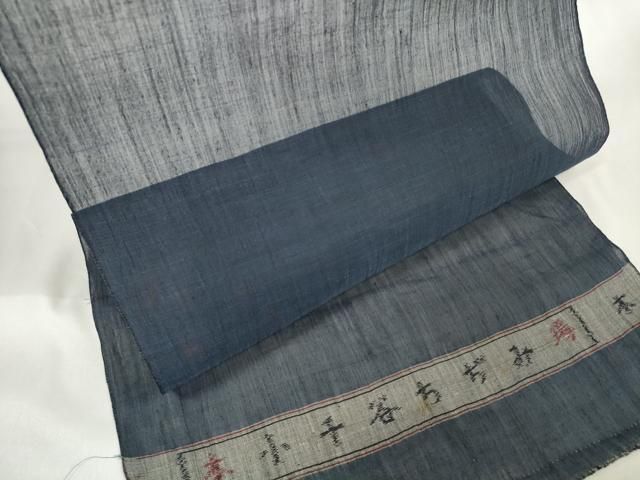 平和屋着物＊夏物 本場小千谷ちぢみ 反物 着尺 藍鉄色 麻 ♥ DAAW7553zzz