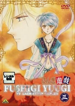DVD ふしぎ遊戯 TV版 全9巻 + OVA 全3巻 Amazon.co.jp: ふしぎ遊戯 TV版 全9巻 + OVA 全3巻 [レンタル
