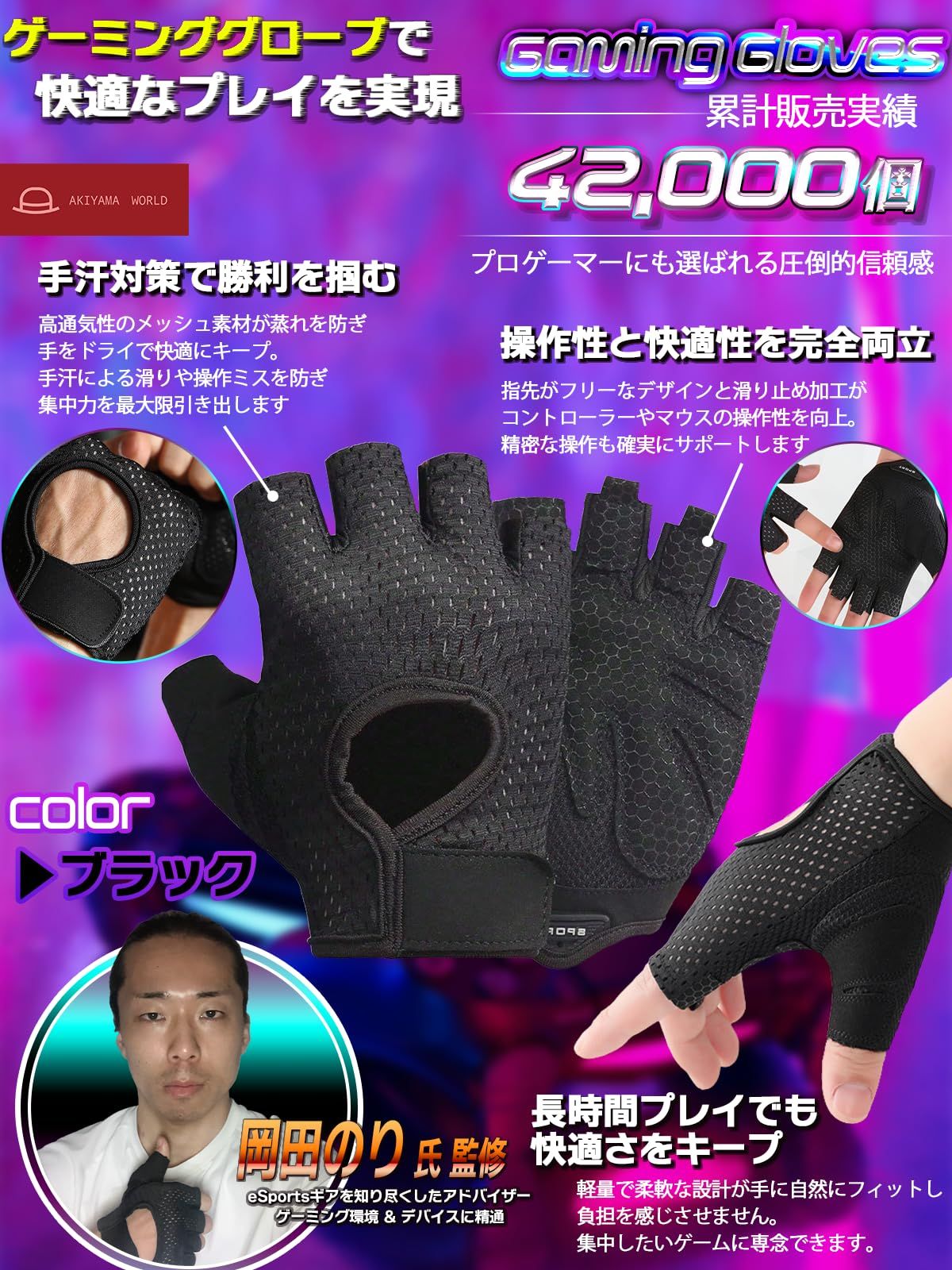 新品 【手汗解消を追求した】ゲーミンググローブ 手汗にさよなら！さらっと快適 滑り止め＆衝撃吸収パッド付き【AKIYAMA WORLD】