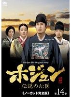 中古】《ケースなし》ホジュン 伝説の心医 ノーカット完全版 vol