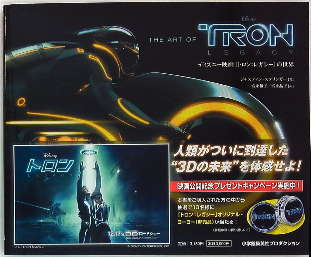 ＴＨＥ　ＡＲＴ　ＯＦ　ＴＲＯＮ　ＬＥＧＡＣＹ ディズニ-映画『トロン：レガシ-』の世界  /小学館集英社プロダクション/ジャスティン・スプリンガ-（単行本） 小学館集英社プロダクション THE ART OF TRON:LEGACY ディズニー