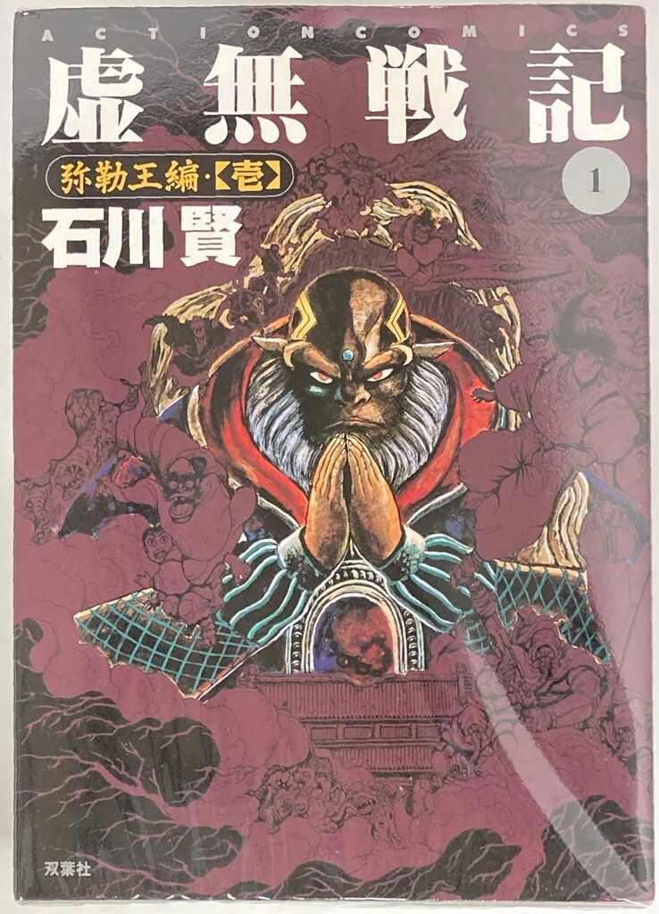 毎日セール価格を実現！ 双葉社 アクションコミックス 石川賢 !! 虚無戦記 全7巻 セット 春／夏商品続々入荷！