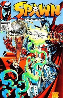 ❤️アメコミ大量セット❤スポーン★日本語版★うみねこのなく頃に真相読本★大原簿記 スポーン アメコミ SPAWN 日本語版 5 6 7 8 セット 漫画 カラー