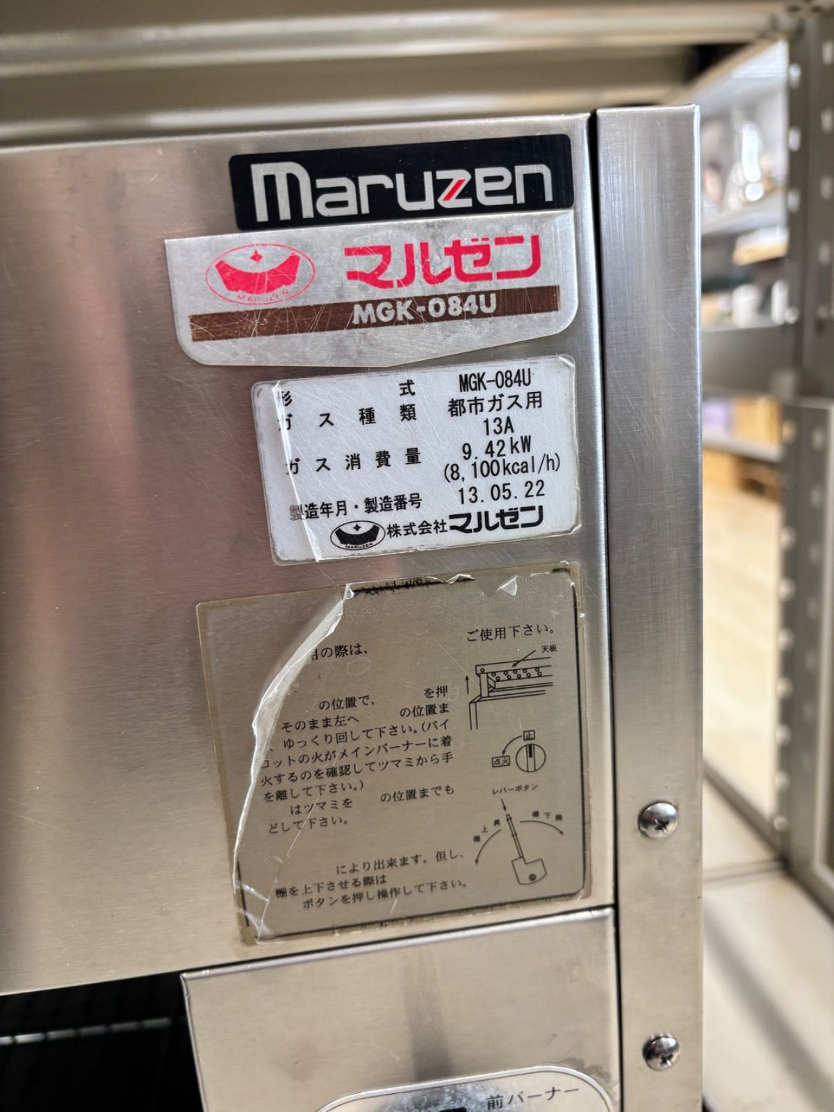 ガス上部式焼物器 マルゼン 都市ガス 770 420 610