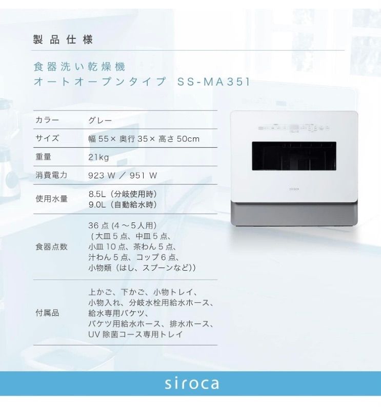 siroca 食器洗い乾燥機