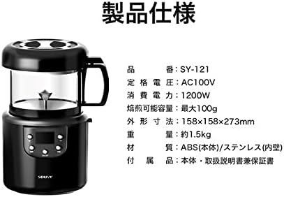 【新品】本格コーヒー 生豆焙煎機 コーヒーロースター  (SY-121)