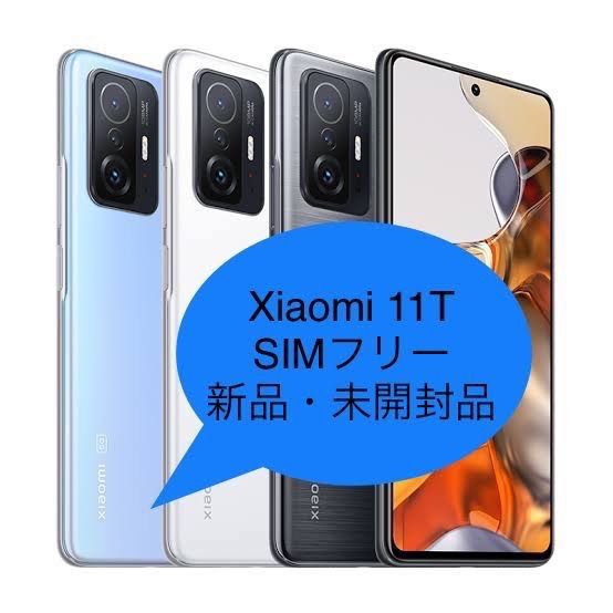 新品未開封】Xiaomi 11T 各色【SIMフリー】 - メルカリ