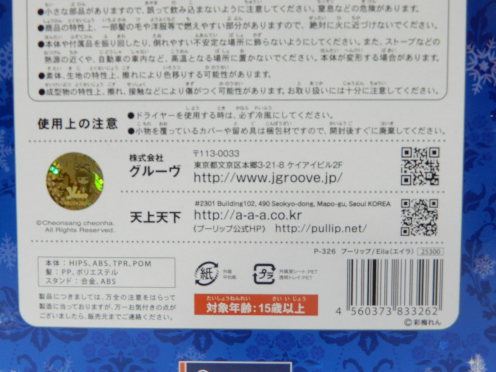 180m】 未開封品 Eila エイラ P-326 Pulip プーリップ 人形