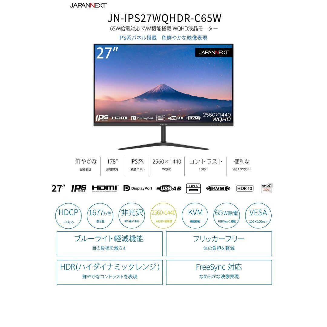 JAPANNEXT　IPSパネル搭載27インチ WQHD解像度USB-C給電対応液晶モニターJN-IPS27WQHDR-C65W USB-C(65W給電) KVM機能 液晶ディスプレイ 4589511172759lo