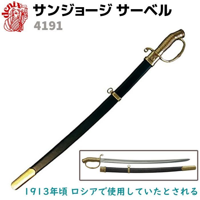 DENIX デニックス 模造刀 青龍刀 青竜刀 シミター カトラス サーベル DENIX デニックス 模造刀 青龍刀 青竜刀 シミター カトラス サーベル
