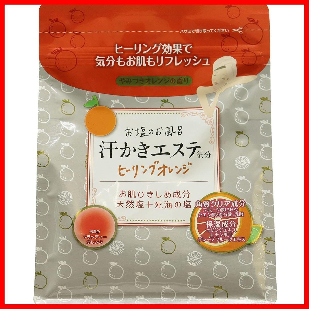 在庫処分】汗かきエステ気分 ヒーリングオレンジ