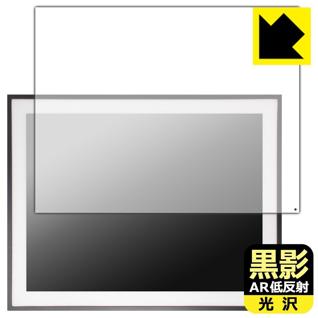 PDA工房 FRAMEO 19インチ WiFiデジタルフォトフレーム 対応 黒影 AR低反射 光沢 保護 フィルム