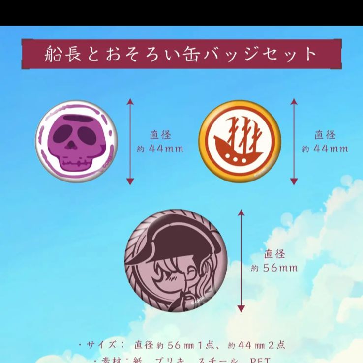 宝鐘マリン　誕生日記念2021 数量限定ver フルセット 宝鐘マリン 誕生日記念2021 (誕生日記念フルセット 数量限定ver