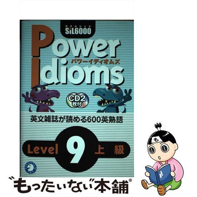 中古】 Power idioms level 9 上級 / アルク語彙編集部 / アルク