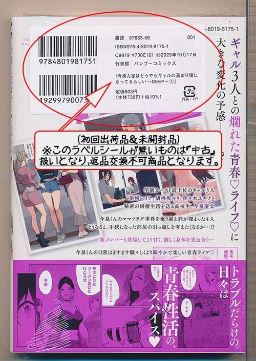 ☆特典4点付き 今泉ん家はどうやらギャルの溜まり場になってるらしい 