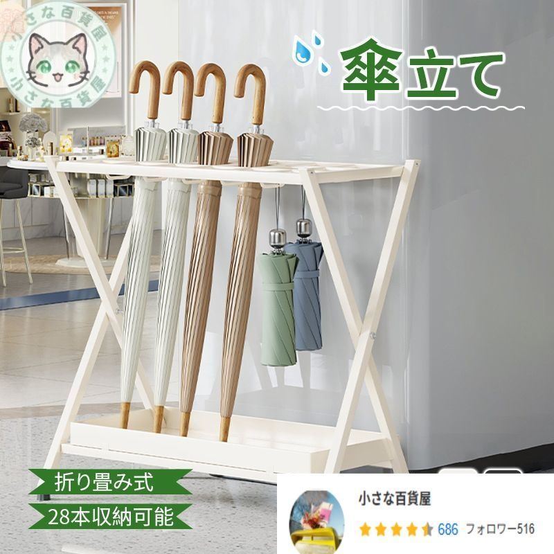 最大28本収納 傘立て 28本収納 折り畳み式 水受け皿付き 折りたたみ傘立て 省スペース おしゃれ 北欧 フック トレー 受け皿 業務用 大容量 折りたたみ式 かさたて 玄関 おしゃれ 傘だて オフィス 来客用 店舗 ショップ