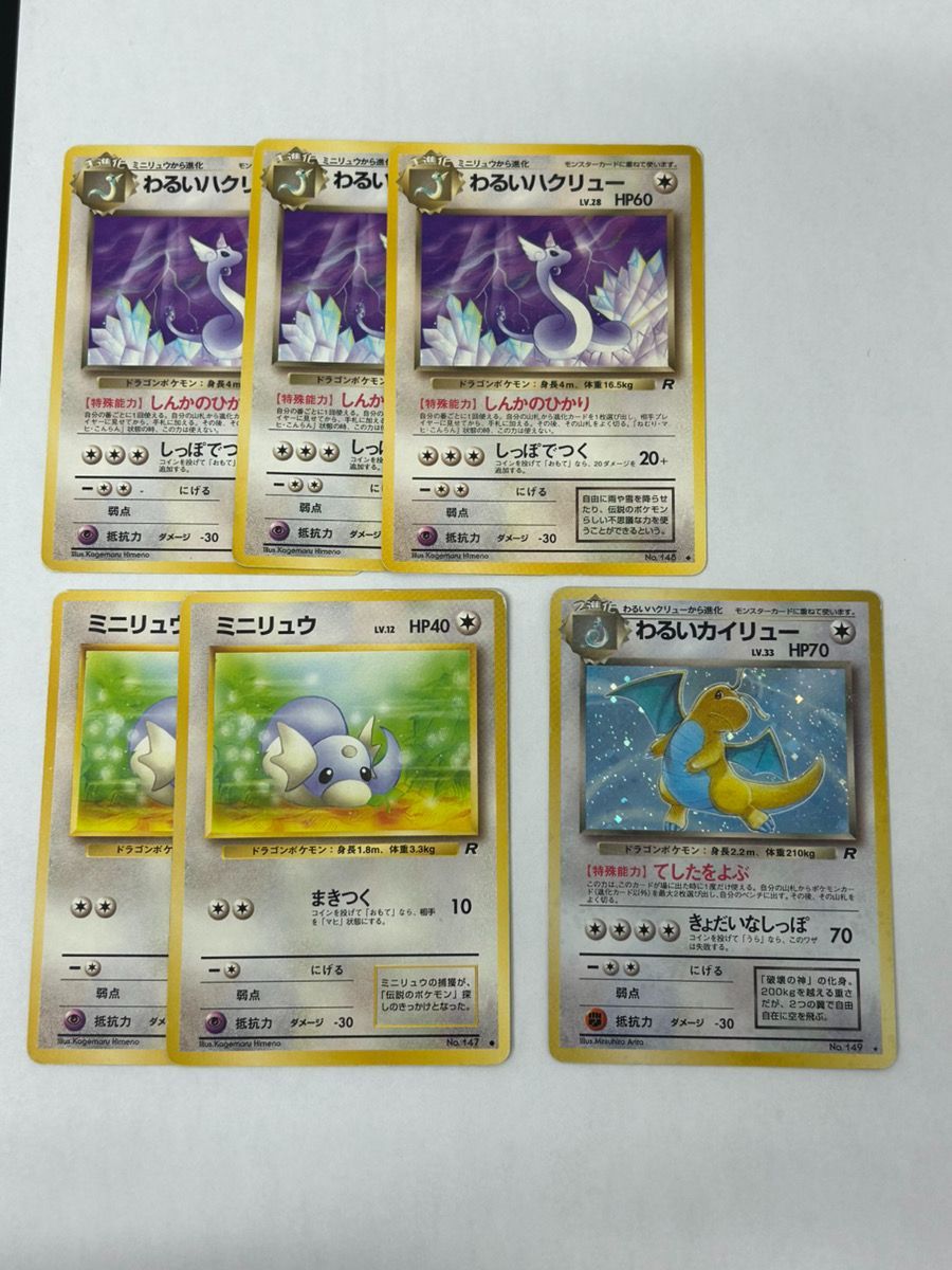 ポケモンカード 旧裏 わるいカイリュー 渦巻 うずまき