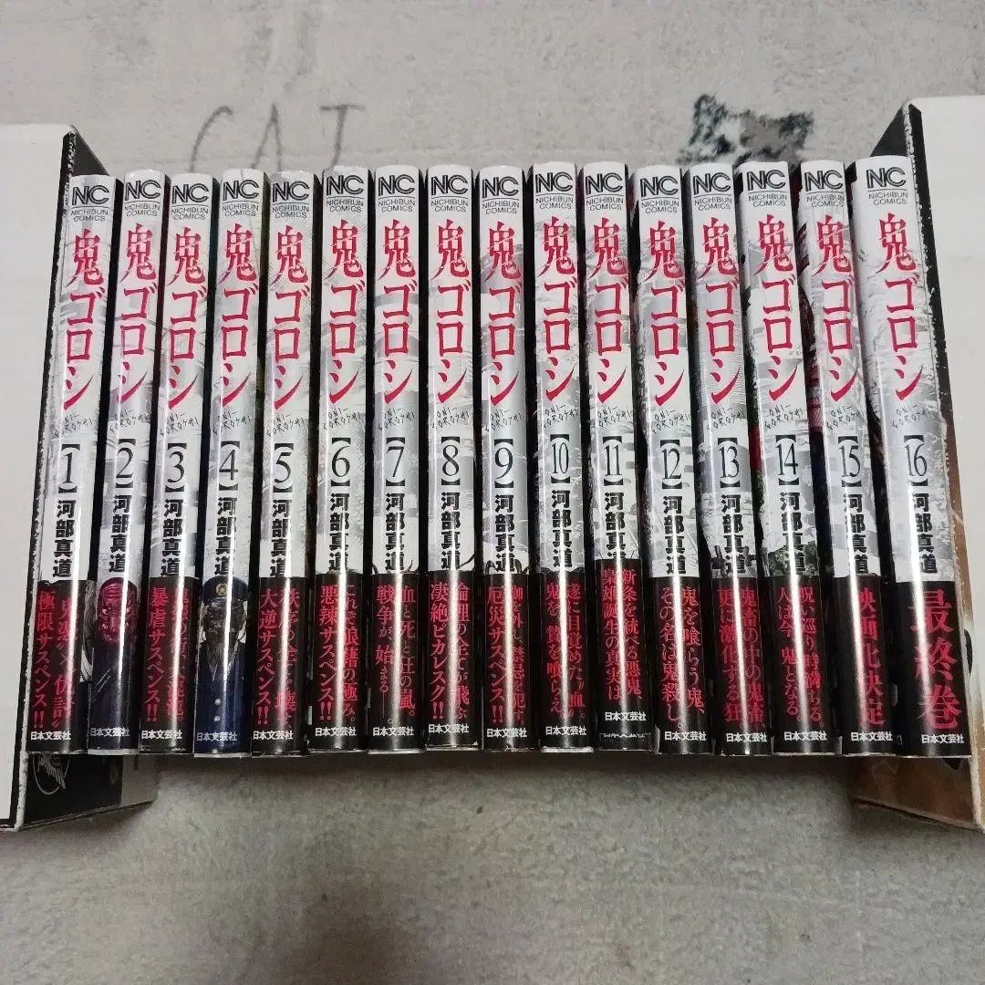 オニゴロ市 1 ー 16 全巻
