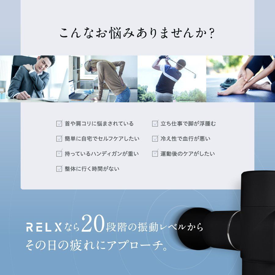 【公式】 RELX トータルボディケアmini A品 整体院長監修 【全国送料無料】【即購入OK】 リラクス プロの整体 筋膜リリースガン 20段階強力振動 超軽量 ボディケア ブラック ホワイト ゴールド 肩 腰 首 脚 腕 訳あり 訳アリ アウトレット品