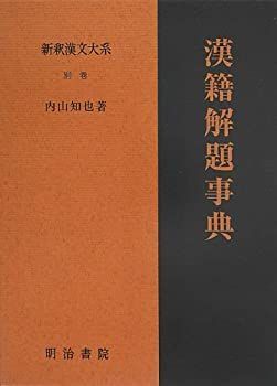 おトク情報がいっぱい！ 中古】 カール・バルト説教選集 18 1935 1952 仏教