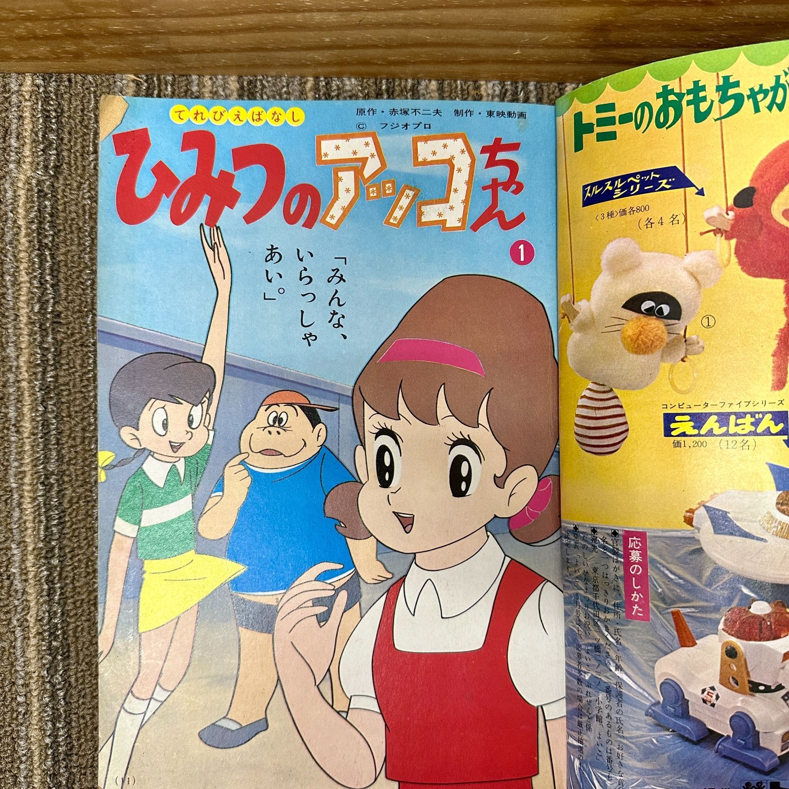 希少品】小学館のよいこ 1970年（昭和45年）3月号 昭和レトロ